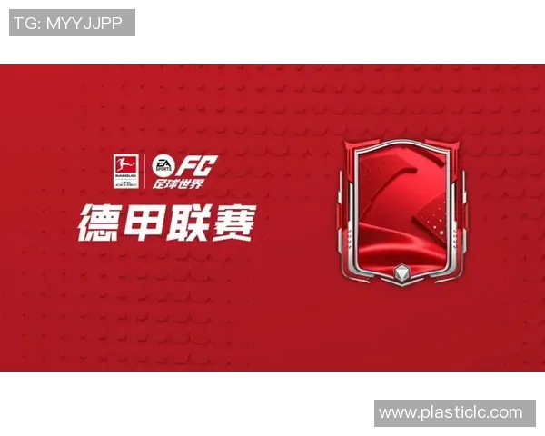 德甲联赛复赛日期正式公布，球迷期待热情重燃！